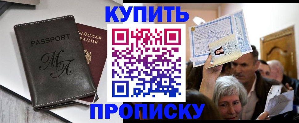 временная регистрация для школы в Новодвинске