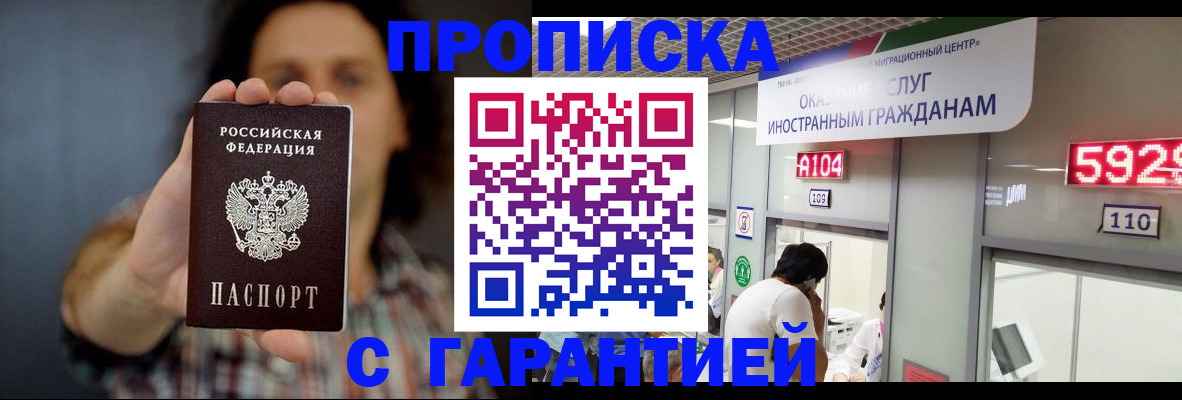 прописка законно в Новодвинске