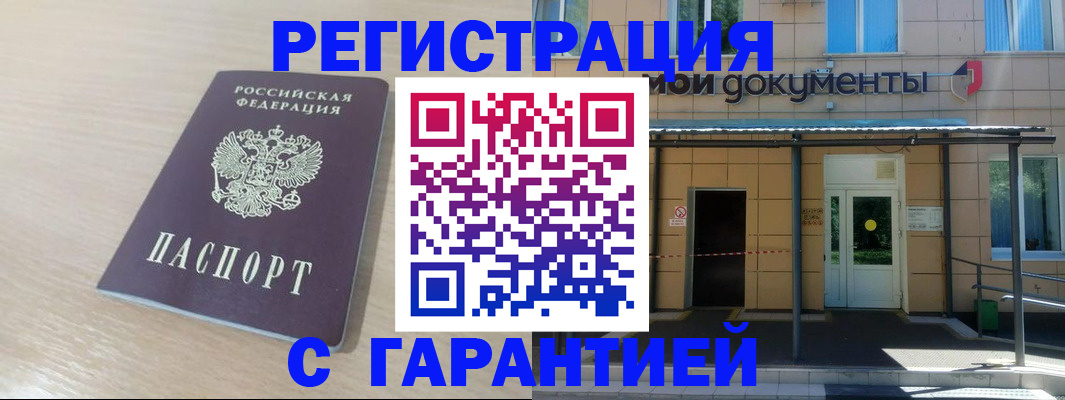 прописка в квартире в Новодвинске