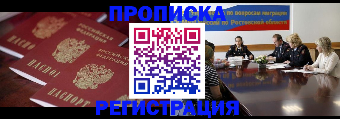 прописка от собственника в Новодвинске