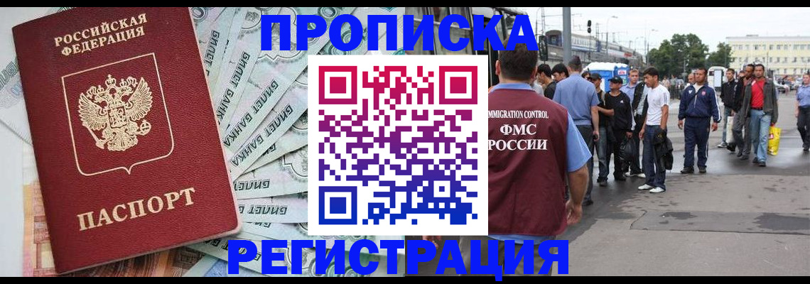 прописка 2025 в Новодвинске